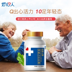 好心人牌辅酶Q10软胶囊-0.4g*30粒/瓶/盒