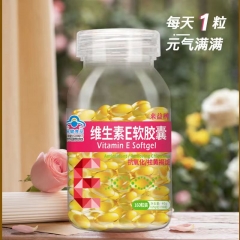 来益牌天然维生素E软胶囊-250mg*160粒/瓶/盒