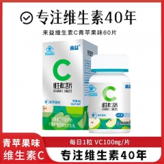 来益维生素C含片（青苹果味）-0.8g*60片/瓶/盒