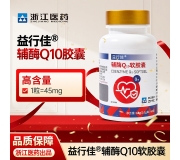 浙江医药益行佳Q10软胶囊-0.3g*60粒/瓶/盒