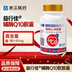 浙江医药益行佳Q10软胶囊-0.3g*60粒/瓶/盒