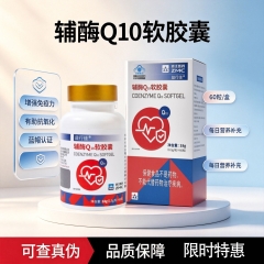 辅酶Q10软胶囊-0.3g*60粒/瓶/盒