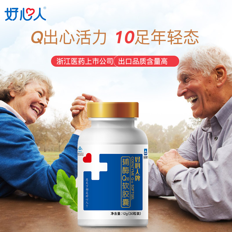 好心人牌辅酶Q10软胶囊-0.4g*30粒/瓶/盒