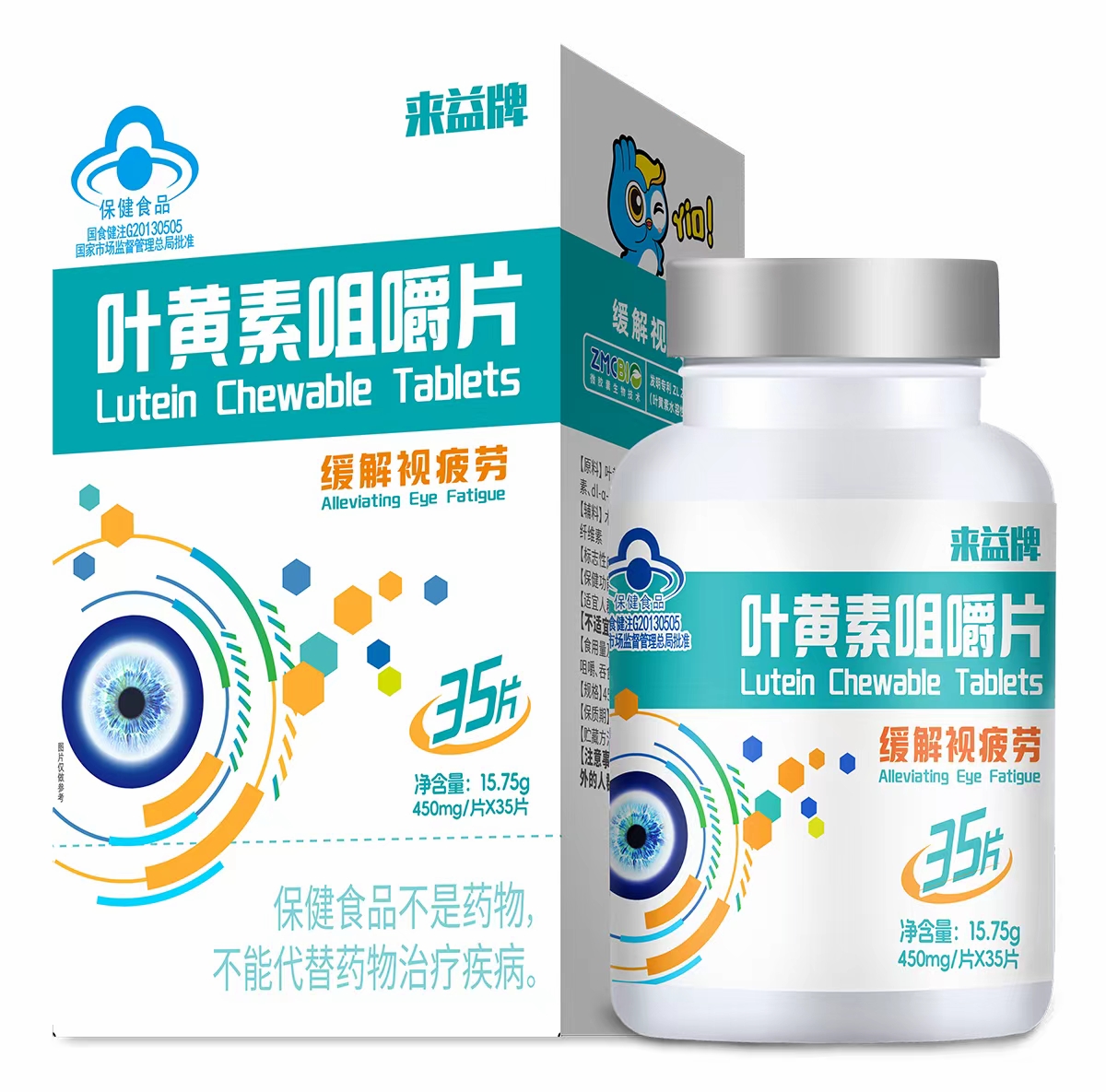 来益牌叶黄素咀嚼片-450mg*35片/瓶/盒