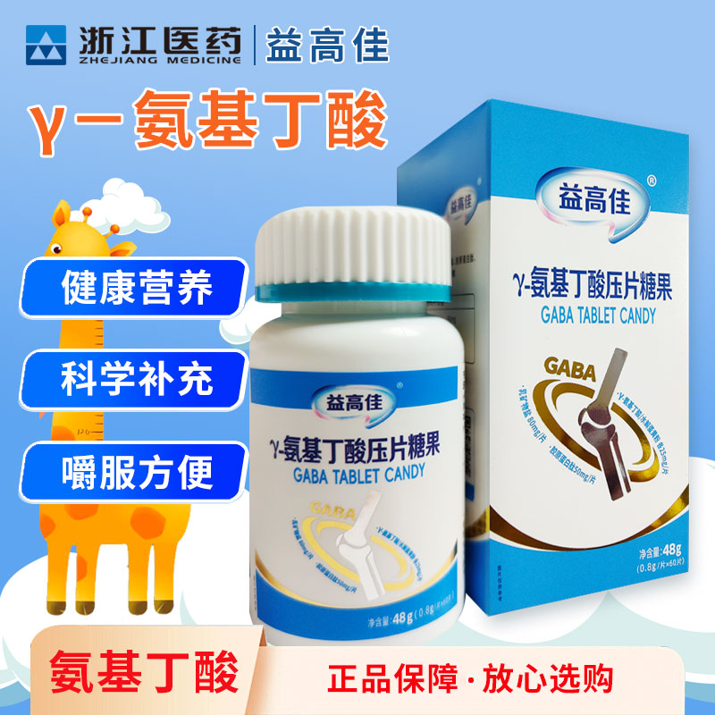 【新品首发价】γ氨基丁酸压片糖果-0.8g/片*60片/瓶/盒