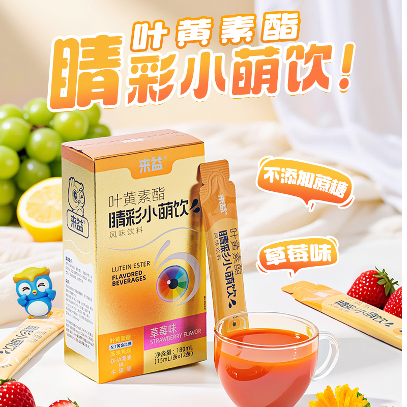叶黄素酯风味饮料草莓味-15ml/条*12条