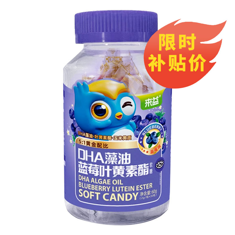 （特价）来益牌DHA藻油蓝莓叶黄素酯软糖-2g*30粒/瓶